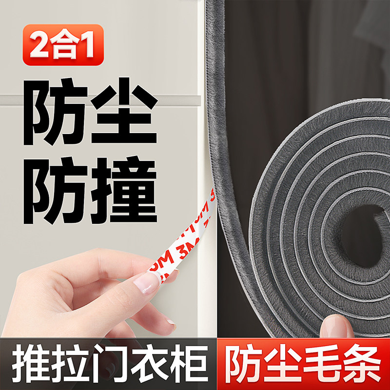 衣柜门推拉门防尘密封条防撞条移门窗户缝隙填补条封边贴防风毛条,模玩/动漫/周边/娃圈三坑/桌游,桌游配件/卡套/保护膜,淘宝优惠券,粉丝福利购,淘宝优惠卷