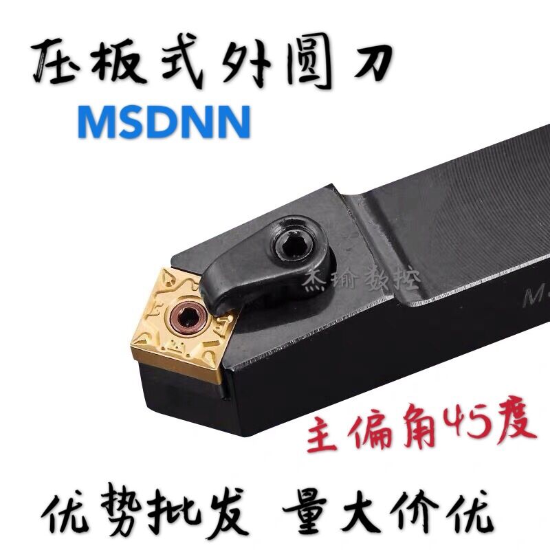 数控外圆刀杆45度倒角刀杆MSDNN2020K12/2525M12/3232P12/1616H12