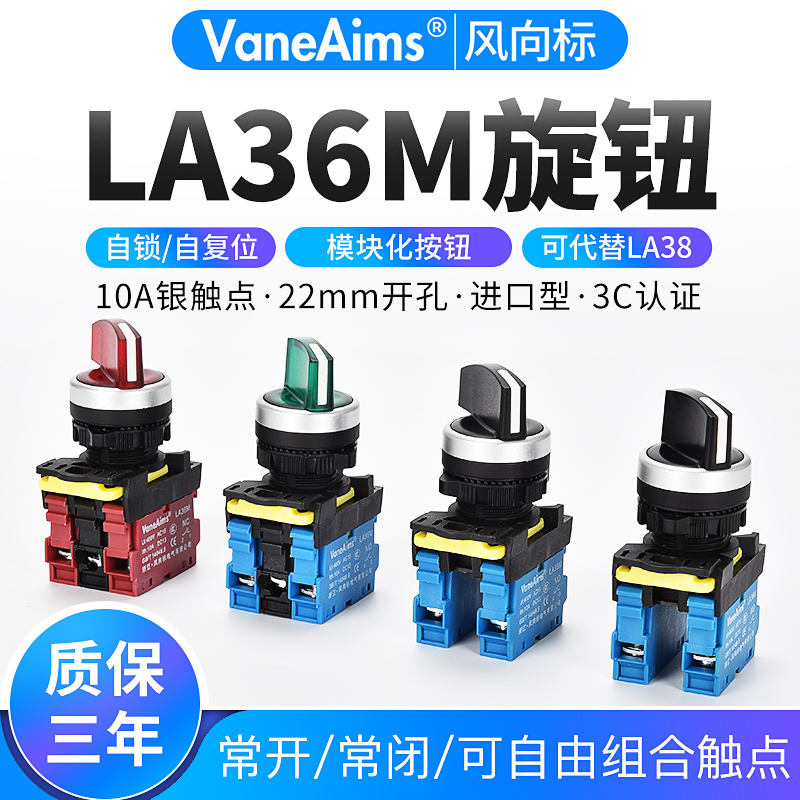 LA36M-11X2旋钮二档三档LA38自锁自复位电源转换选择按钮开关带灯