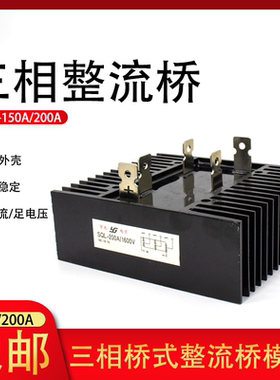 三相整流桥模块桥式整流器SQL150A 1600V发电机大功率充电器200A