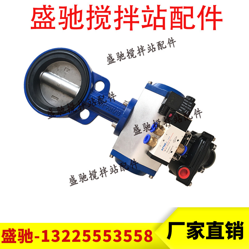 三一蝶阀气动蝶阀对夹式铝合金体三一水泥搅拌站外加剂用水阀