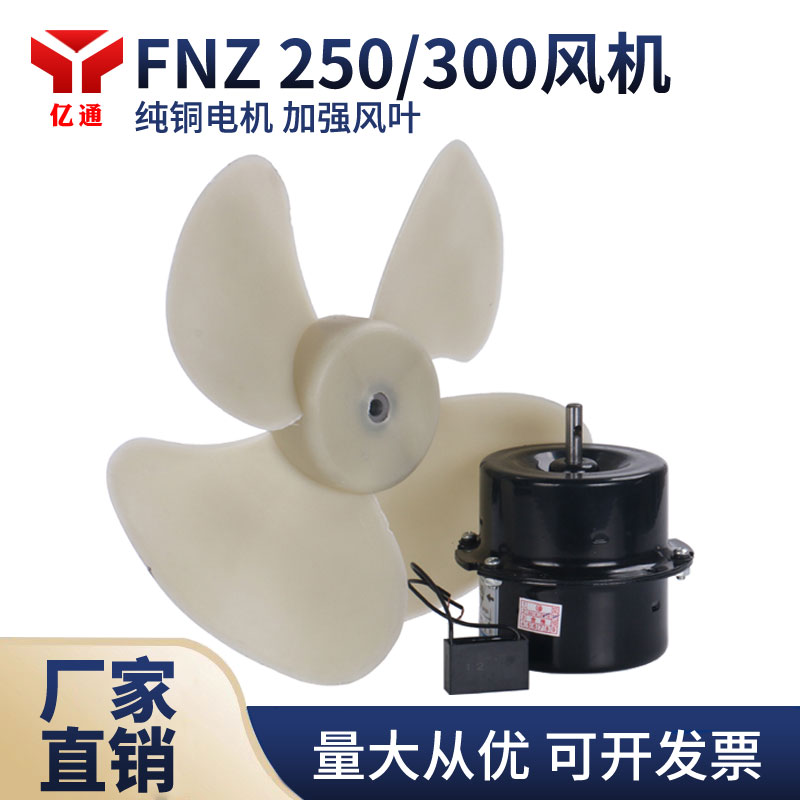 散热风机250300FNZ/FZY交流轴流风扇380V/220V工业二保焊排气风扇