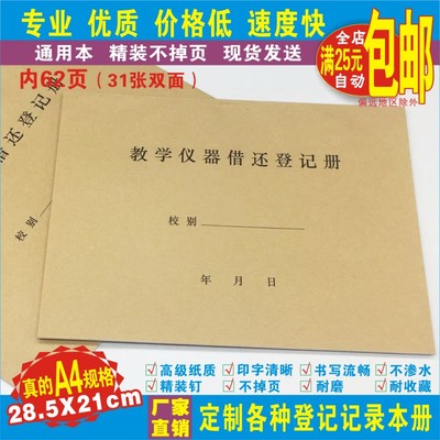 《教学仪器借还登记册》学校实验机构教学仪器设备借还记录本