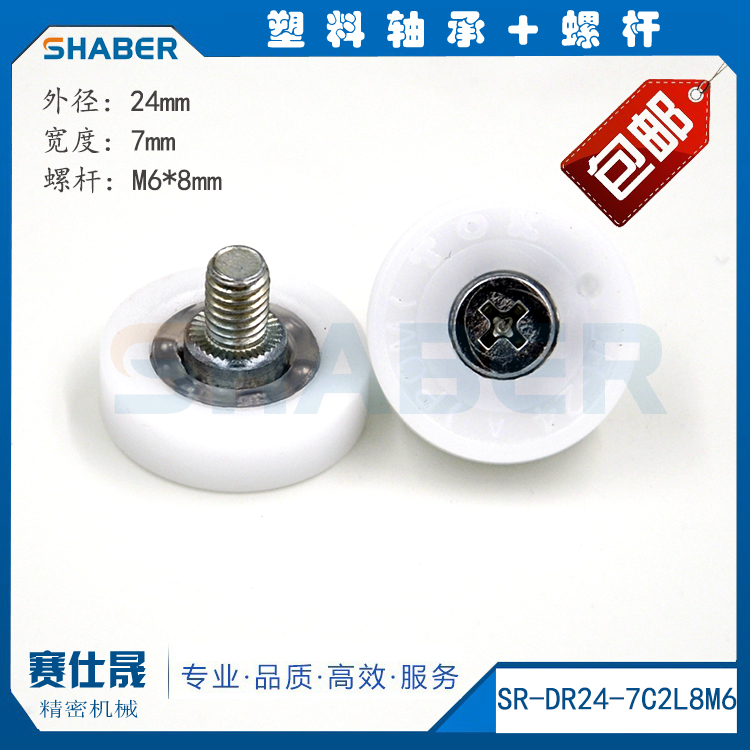 供应塑料轴承 SR-DR24-7C2L8M6替代日本系列塑料滑轮 高品质轴承