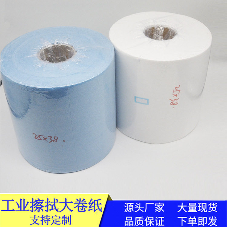 工业大卷纸擦拭布吸油纸无尘纸无纺布 白色蓝色25*30cm*500包邮