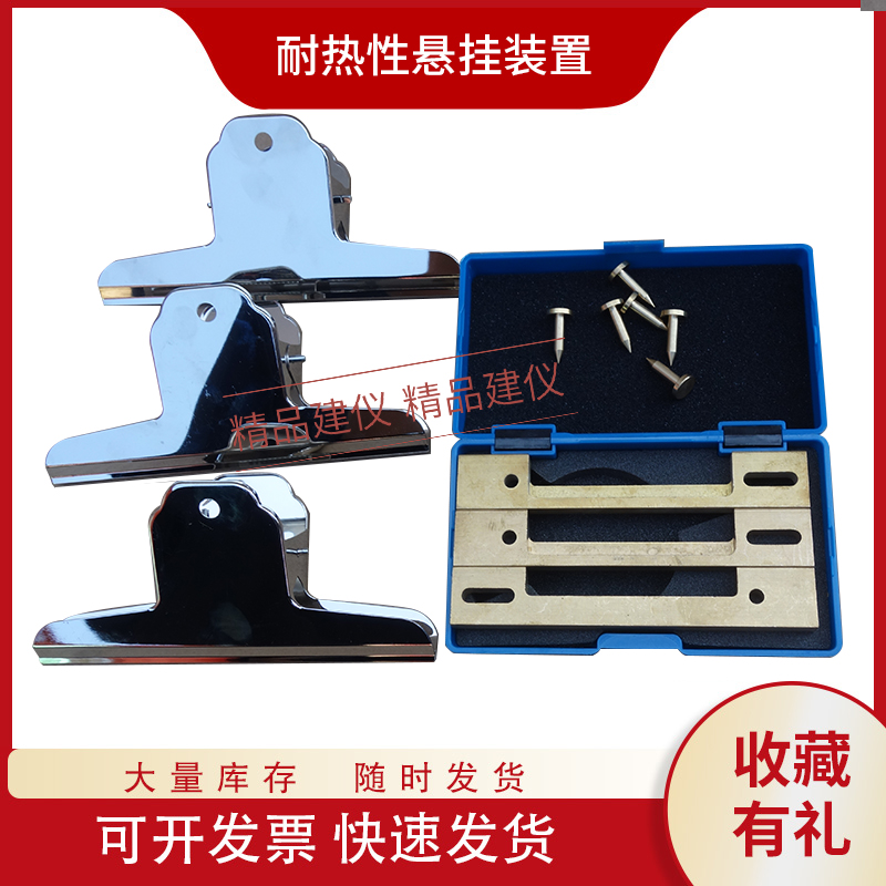 防水卷材料耐热性悬挂装