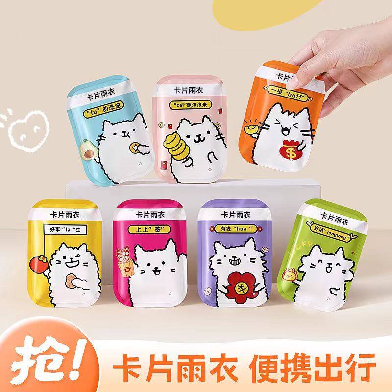 一次性雨衣成人防爆雨卡片加厚户外登山旅行便携透明雨披