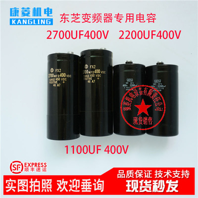 东芝电梯cv620变频器电容F 400V1100U400V2200UF 400V2700UF