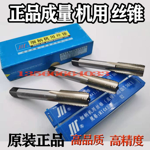 正品成量机用丝锥M2M2.5M3M4M5M6M8M10M12M14M16M18M20M22M24-M52