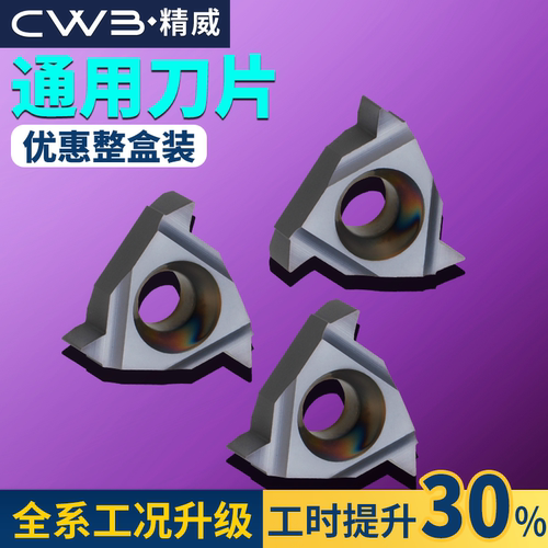 数控内外螺纹刀片梯形车