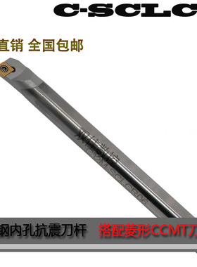 钨钢抗震刀杆防震镗孔C10K-SCLCR06/C12M-SCLCR09/C16Q-SCLCR09