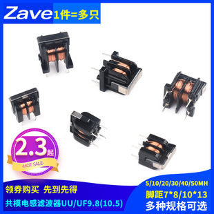 共模电感滤波器UU uf 9.8 10.5 5/10MH 20/30/40/50MH 7*8 10*13