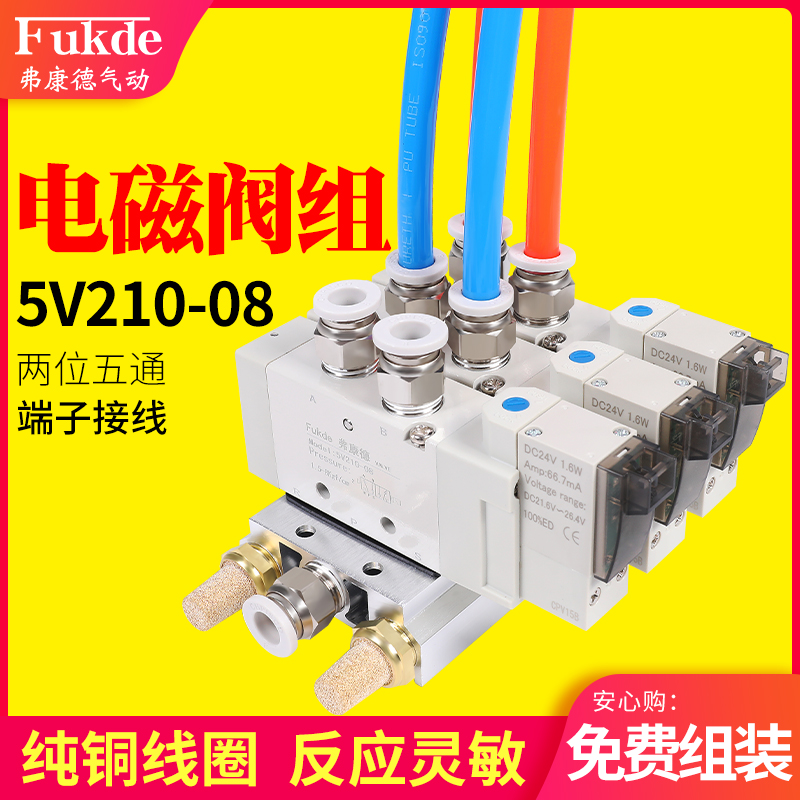 5V210-08电磁气动阀底座控制阀组24V气阀高频220V整套亚德客同款