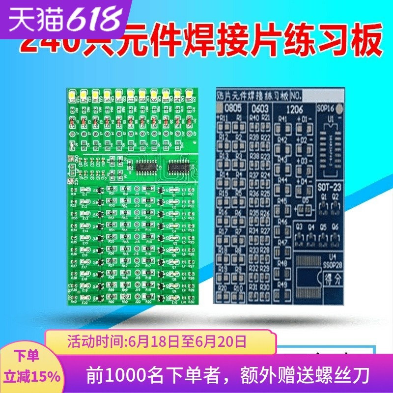 240只元件SMT技能训练贴片元件焊接片练习板 双面带测试点 流水灯,标准件/零部件/工业耗材,输送带/传送带,淘宝优惠券,粉丝福利购,淘宝优惠卷