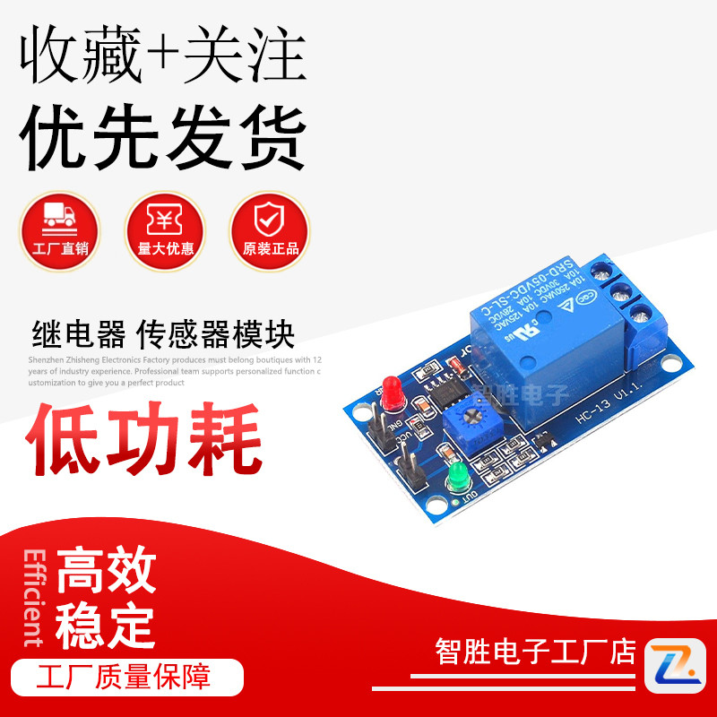 5V 12V 继电器 传感器模块 (双排针版)