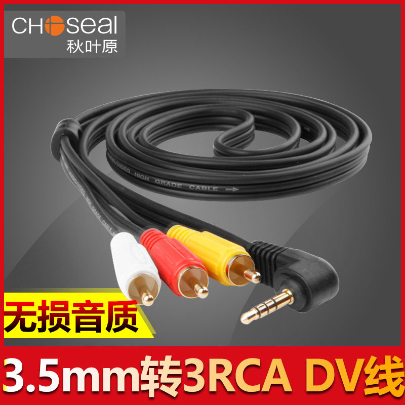 秋叶原Qs3000/Q-300 3.5转3RCA三莲花一分三AV音视频复合线机顶盒