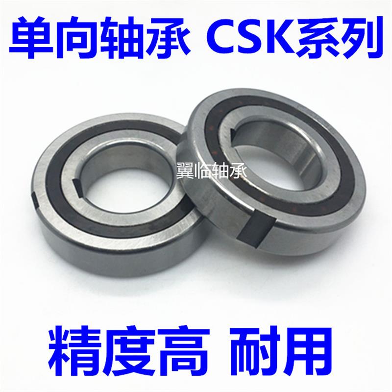 单向轴承带键槽CSK15 30 35 CSK6001 6002 6003 6004 6005 6007PP