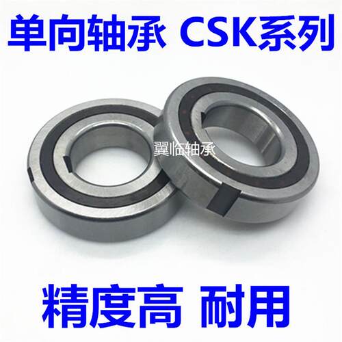 单向轴承带键槽CSK15 30 35 CSK6001 6002 6003 6004 6005 6007PP