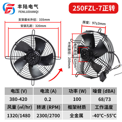 新款全新贝德尔250FZL6/8