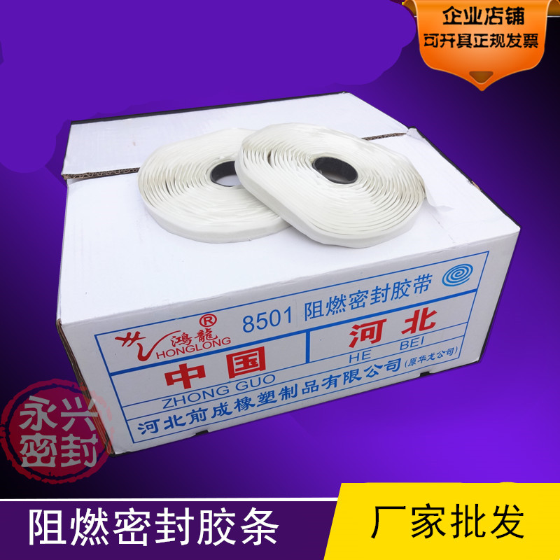 新型阻燃密封胶条空调风