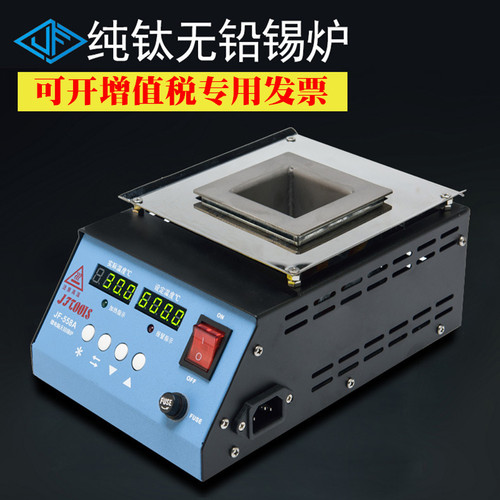 金锋无铅纯钛环保锡炉双