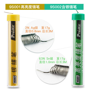 进口宝工锡笔高亮度小卷含银焊锡0.8mm焊锡丝焊锡线焊锡工具