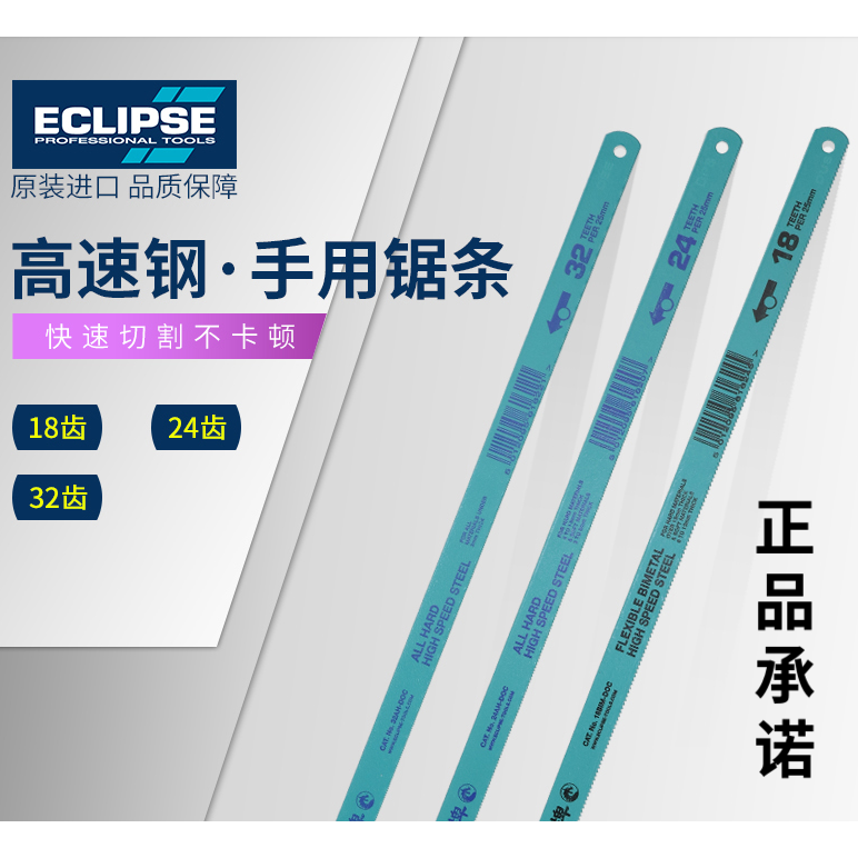 英国金牌手用锯条高速钢