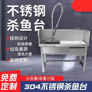 杀鱼台宰杀台不锈钢杀鱼台商用超市宰鱼分割工作台洗菜池菜场案板