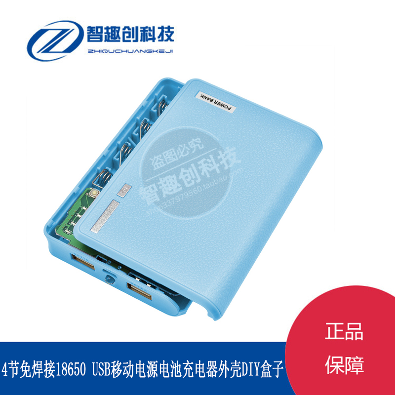 节免焊接移动电源套件双