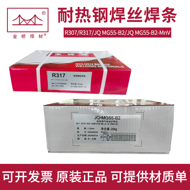 金桥耐热钢焊条电厂实心