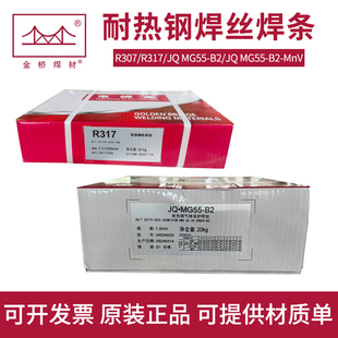 金桥R307耐热钢焊条E5515-1CM R317电厂55B2MnV实心药芯焊丝81B2v