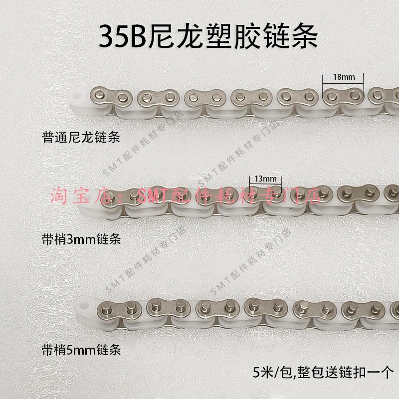 尼龙链条插件线不锈钢流