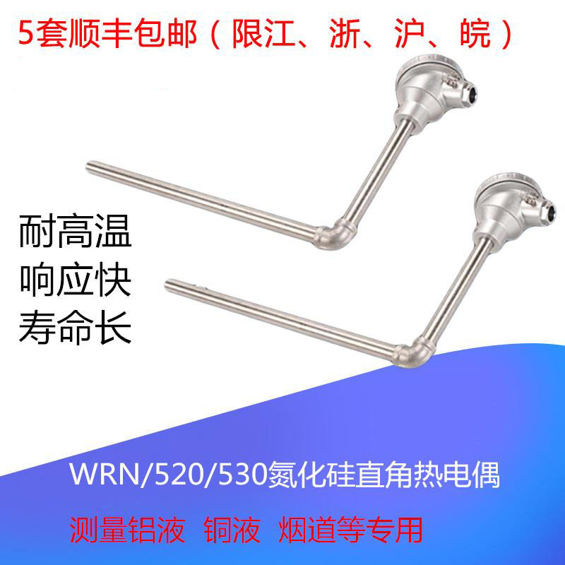 氮化硅热电偶530铝液铜液测温棒碳化硅保护套管耐高温直角热电偶K