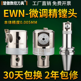 EWN精镗头可微调双刃粗镗加工中心内孔钨钢刀杆小孔径数控精镗刀