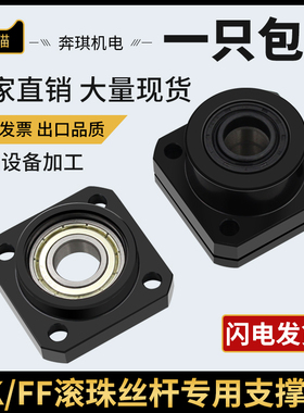 滚珠丝杆丝杠支撑座固定侧FK FF 8 10 12 15 20 25 30 含6系轴承