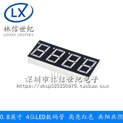0.8英寸 4位LED数码管 高亮红色 8041AH/BH 共阴/共阳 8401AS/BS