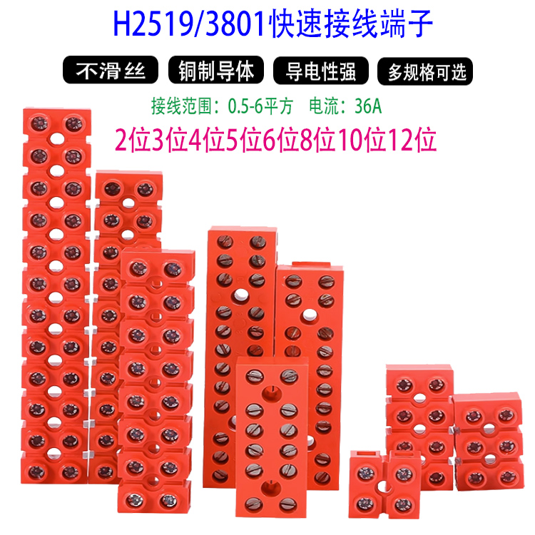 H2519/3801接线端子排2/4/6/12位连接器接线座快速对接并线器阻燃