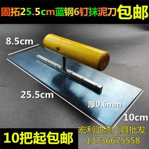 固拓中号抹泥刀子铁板水