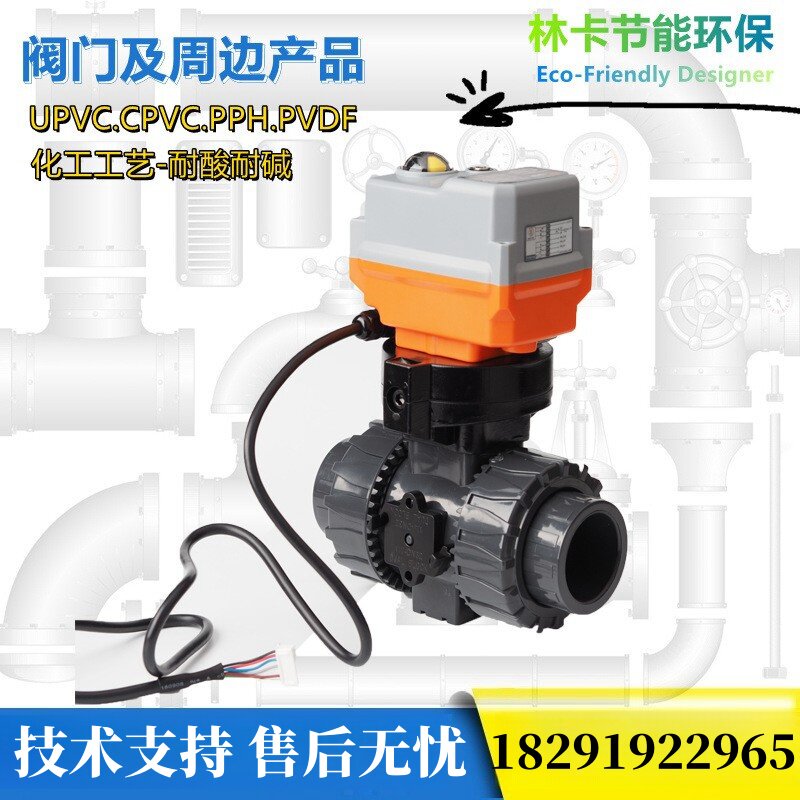 协羽DFP电动球阀自动球阀UPVC/CPVC/PPH双由令DN15-DN100现货供应图片