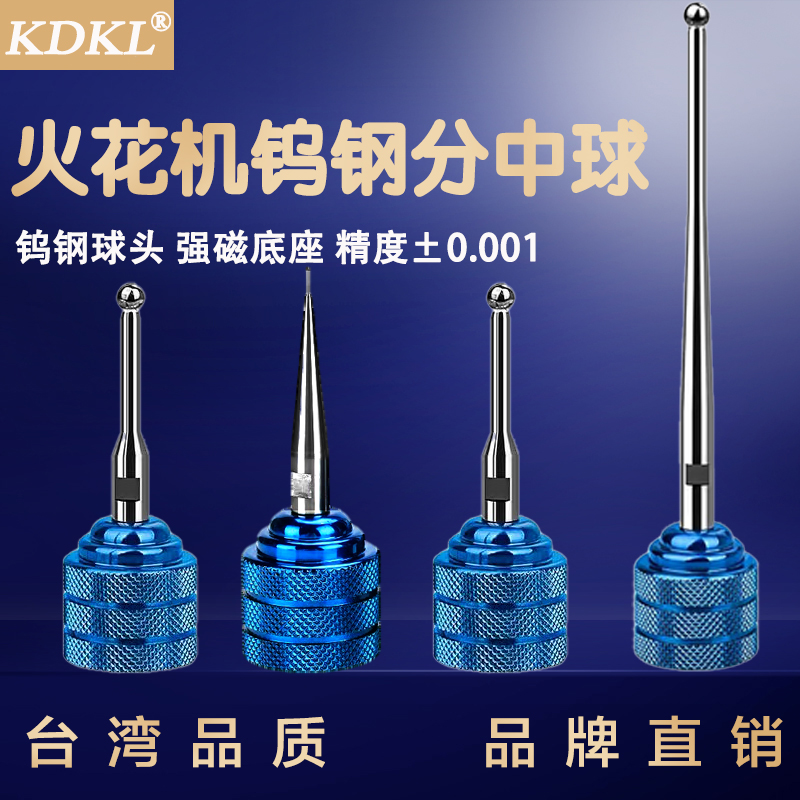 火花机分中球钨钢高精度