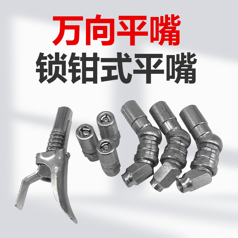 手动气黄油枪万向平嘴锁