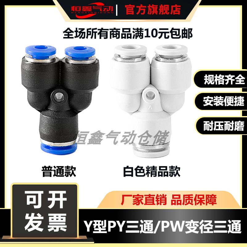 气动气管Y型三插快速接头PY4/6/8/10/12变径三通快插PNY8-6/12-10