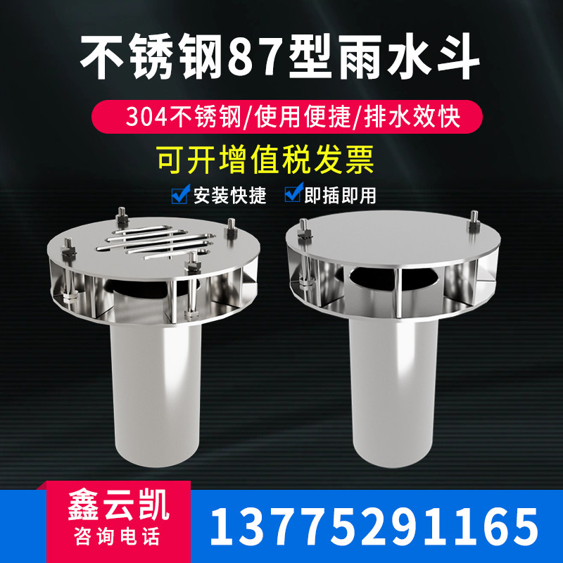 型雨水斗定制不锈钢内插