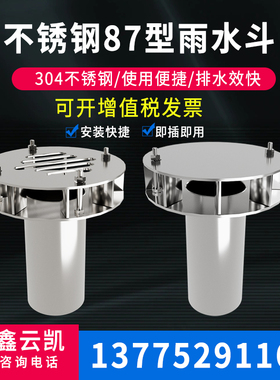 87型雨水斗定制不锈钢内插式重力落水斗pvc50下水75排水管漏水斗