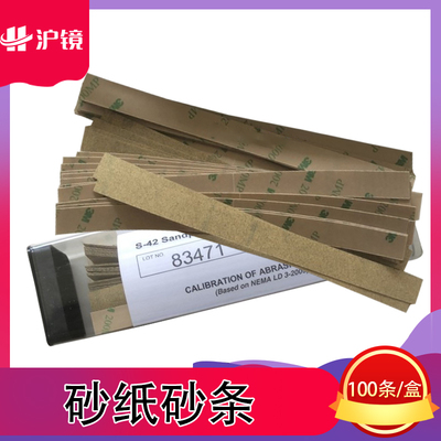 TABERS-42磨砂纸打磨抛光沙纸Sandpaper超细砂布片Strips砂纸砂条