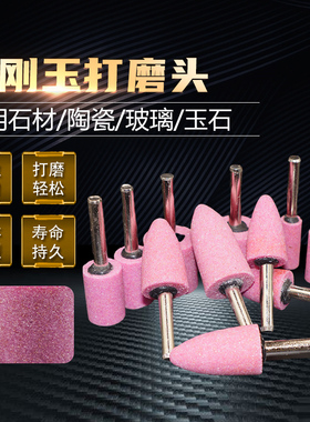 砂轮磨头红刚玉火石仔小打磨头修模具金属抛光玉器台湾典亚6mm柄