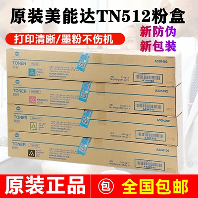 原装 美能达TN512 粉盒 C454 C554 C454E C554E 碳粉 粉盒 墨粉