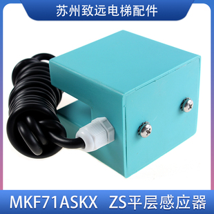 全新原装 蒂森电梯 门区平层感应器 MKF71ASAKX ZS磁开关