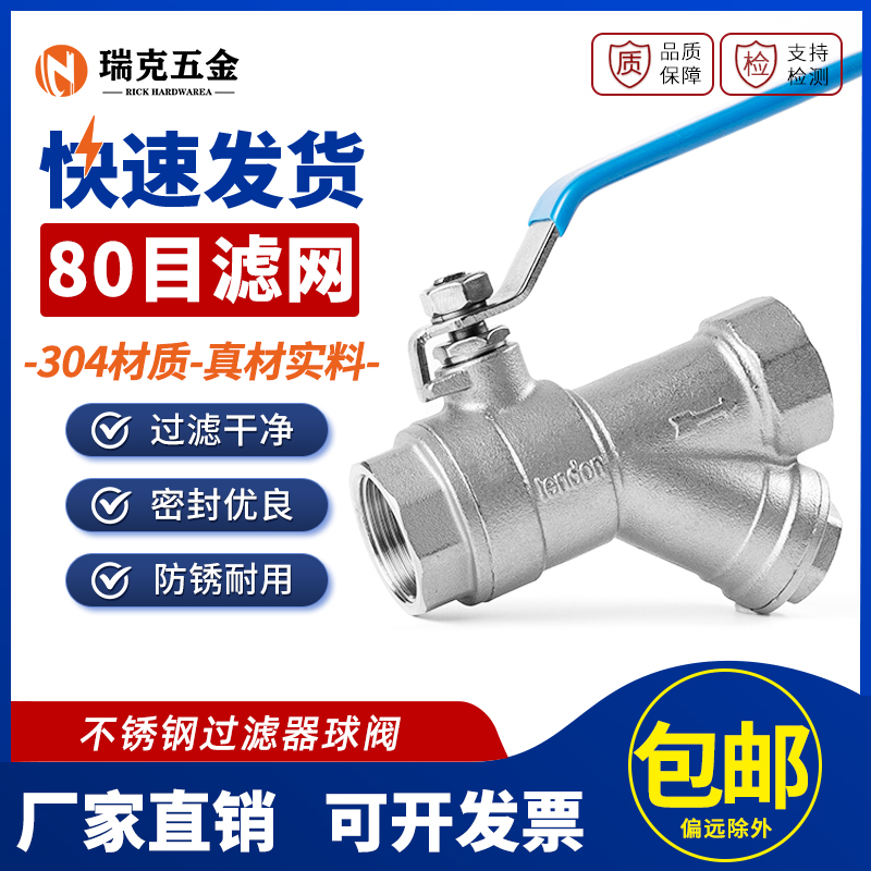 不锈钢过滤器球阀水管地