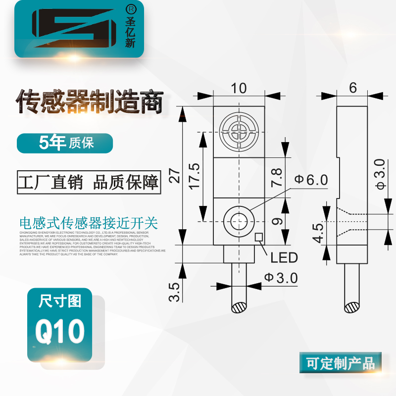 圣亿新方型接近开关电感